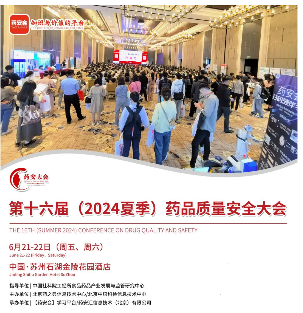 0b602437bf9300675f33697e173832c.png 施启乐诚邀您参加苏州 ● 第十六届(2024夏季)药品质量安全大会